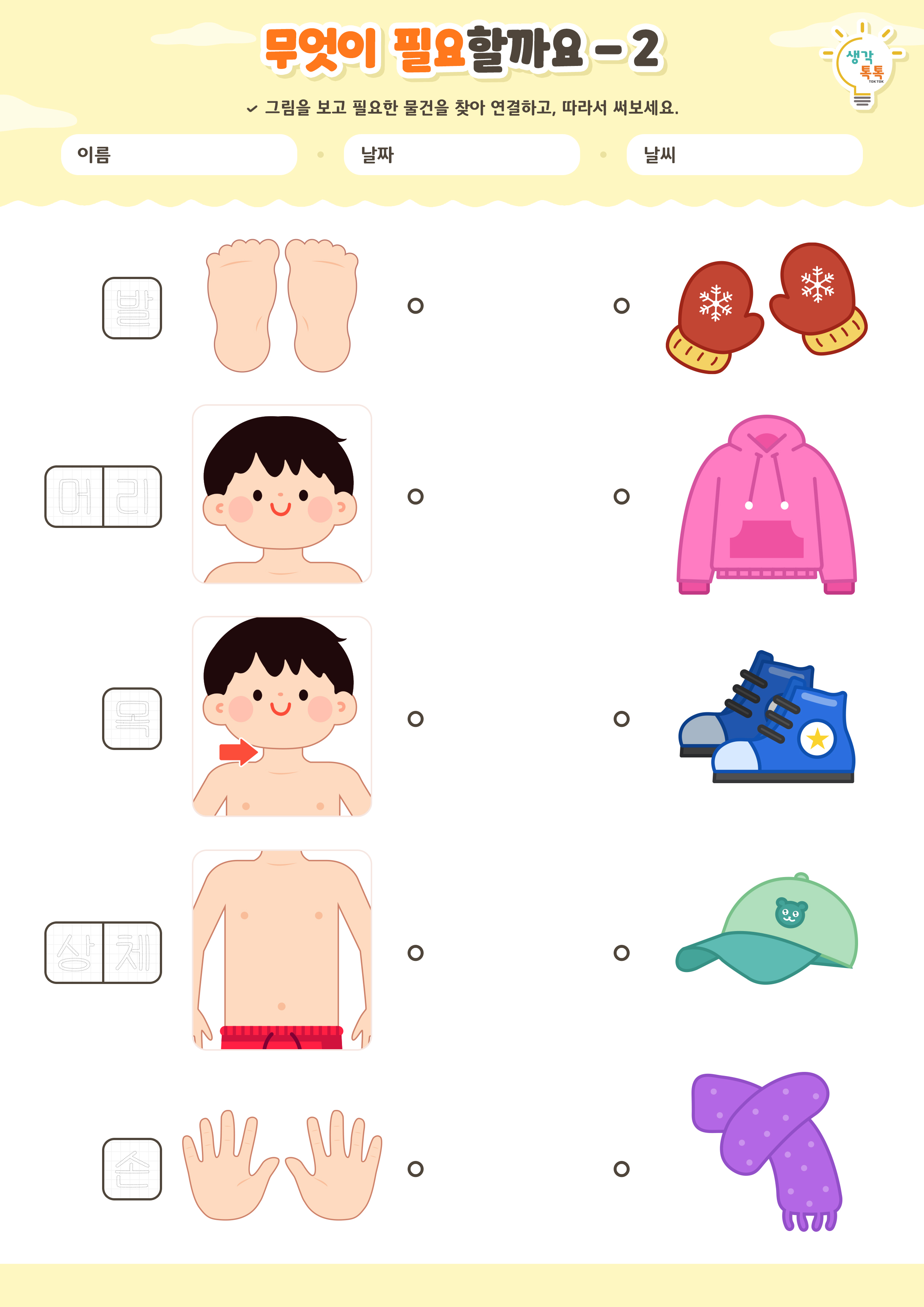 나의 가족 소개하기 활동지